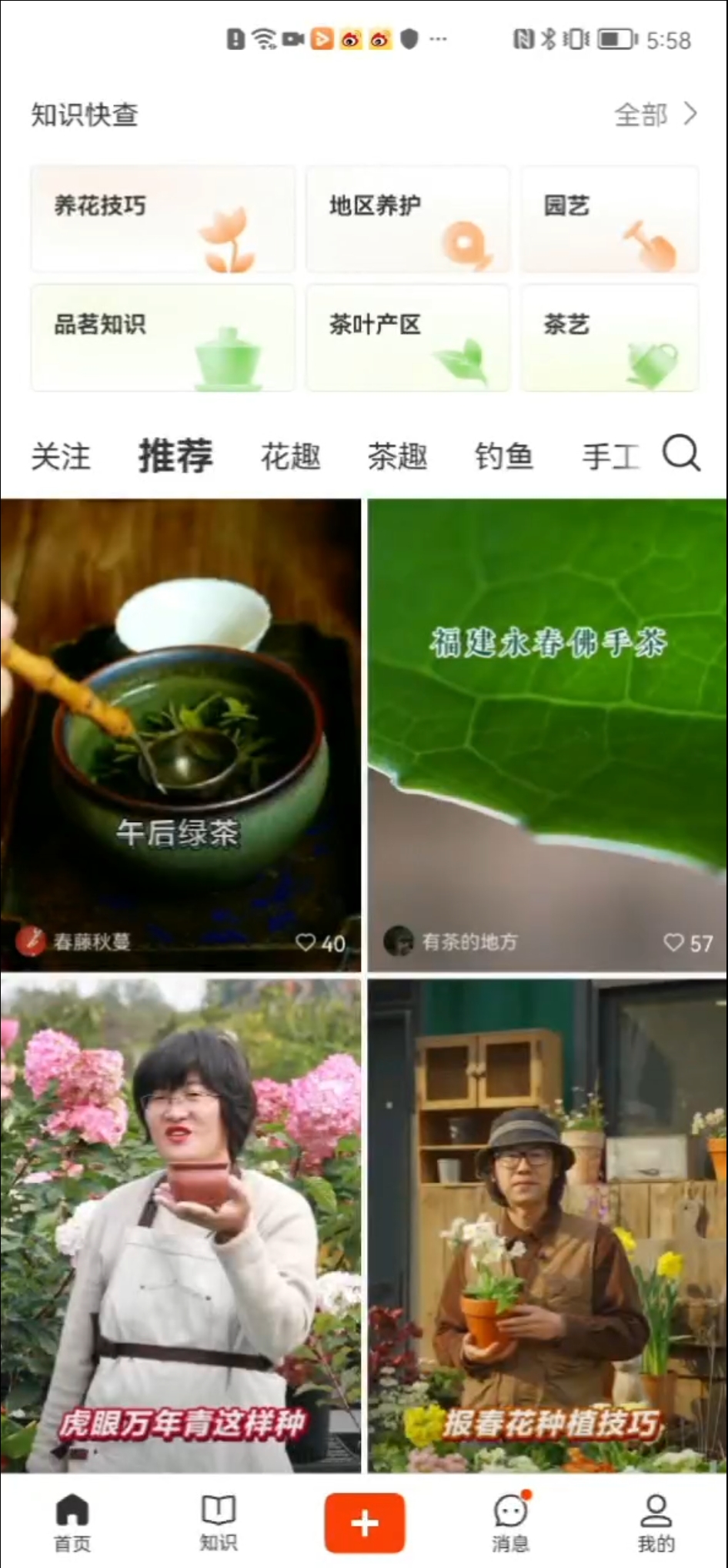 小红书垂类兴趣社区截图 1
