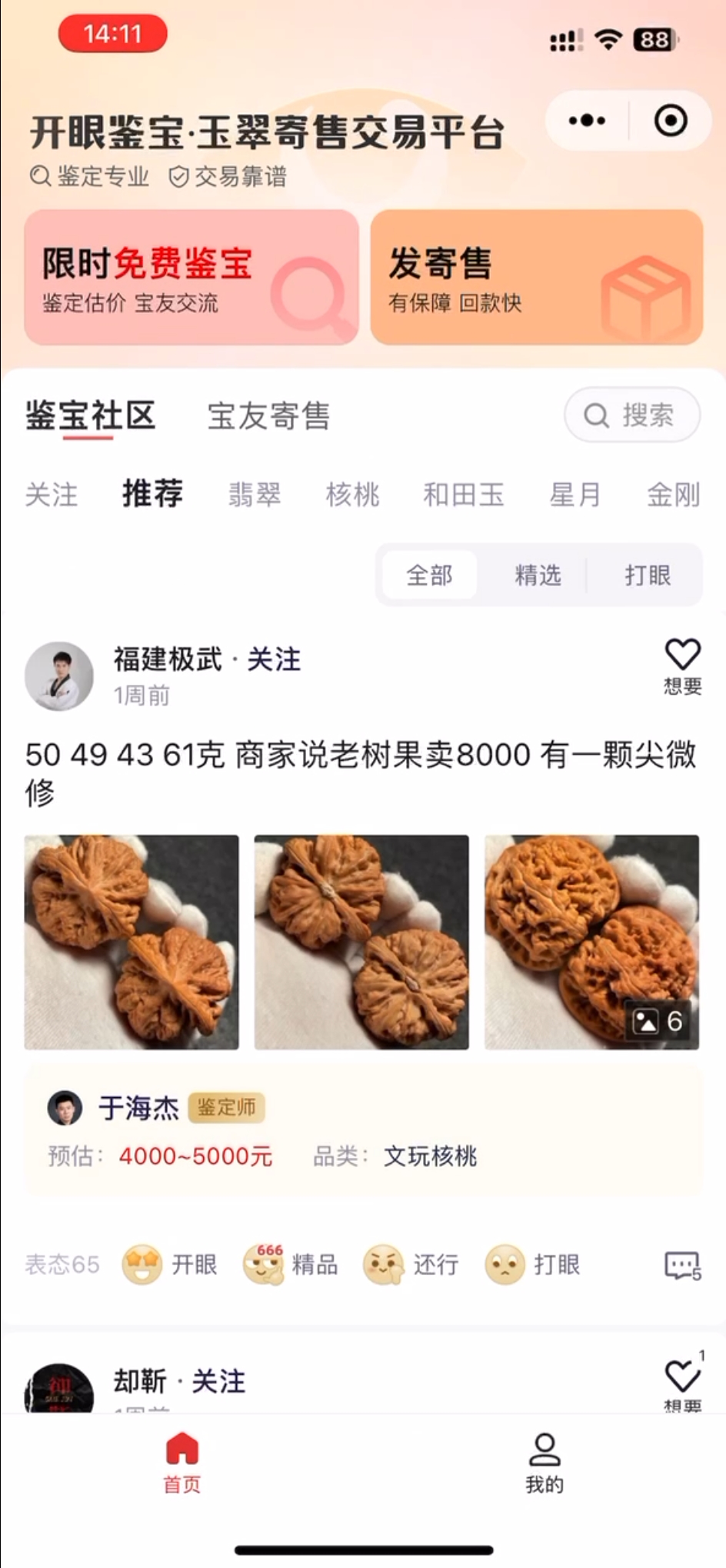 小红书垂类兴趣社区截图 3